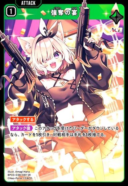 画像1: 強奪の宴(SR)(BP03-038/081 SR) (1)