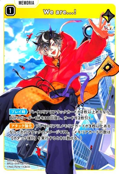 画像1: We are...!(SR)(BP03-059/081 SR) (1)