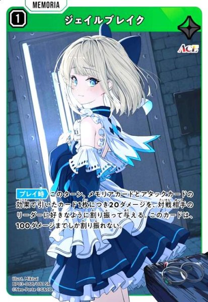 画像1: ジェイルブレイク(SR)(BP03-066/081 SR) (1)