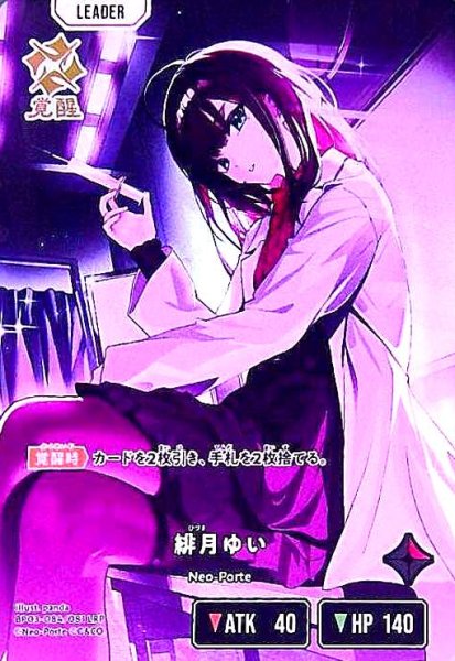 画像1: 緋月ゆい(LRP)(BP03-084/081 LRP) (1)