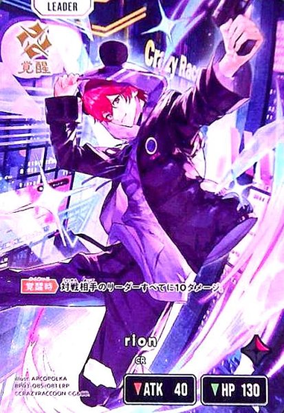 画像1: rion(LRP)(BP03-085/081 LRP) (1)