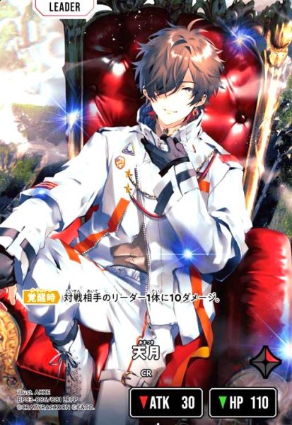 画像1: 天月(LRPP)(BP03-086/081 LRPP) (1)
