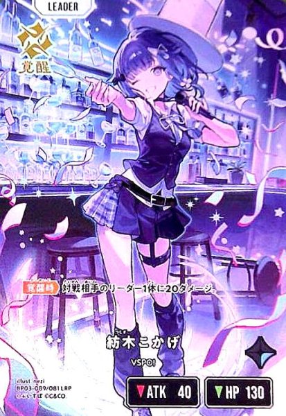画像1: 紡木こかげ(LRP)(BP03-089/081 LRP) (1)