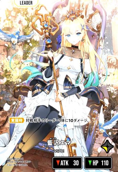 画像1: 藍沢エマ(LRPP)(BP03-097/081 LRPP) (1)