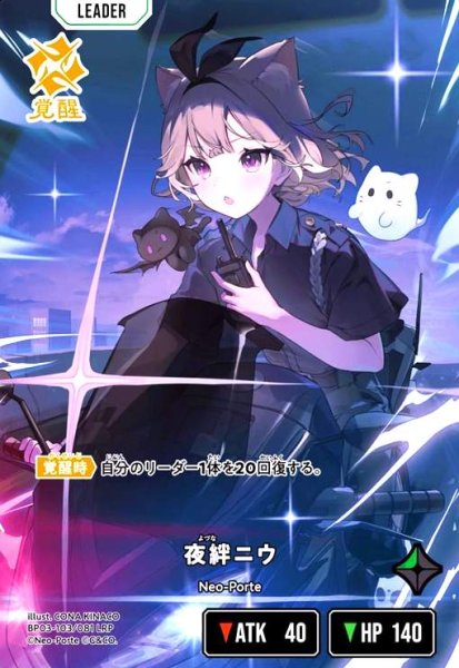 画像1: 夜絆ニウ(LRP)(BP03-103/081 LRP) (1)