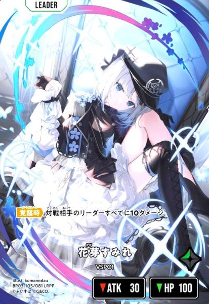 画像1: 花芽すみれ(LRPP)(BP03-105/081 LRPP) (1)