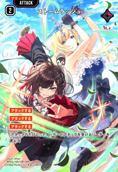 画像1: ストームラッシュ(SRP)(BP03-106/081 SRP) (1)