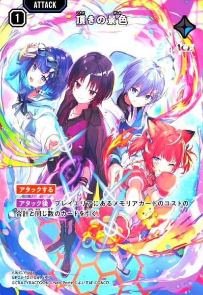 画像1: 頂きの景色(SRP)(BP03-107/081 SRP) (1)