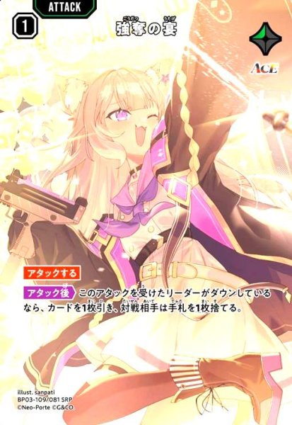 画像1: 強奪の宴(SRP)(BP03-109/081 SRP) (1)