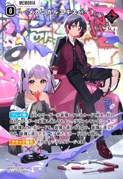画像1: メカニカルエキスパート(SRP)(BP03-110/081 SRP) (1)
