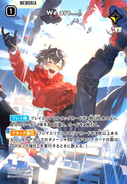 画像1: We are...!(SRP)(BP03-112/081 SRP) (1)