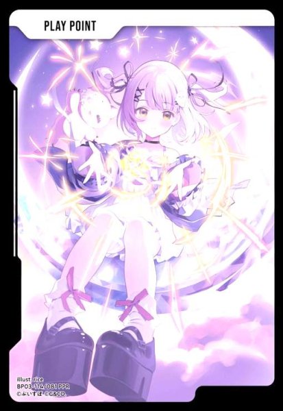 画像1: PPカード(紫宮るな)(PPR)(BP03-114/081 PPR) (1)