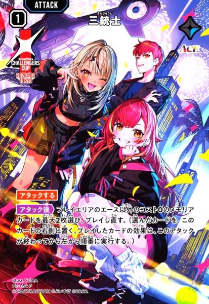 画像1: 三銃士(P)(PR-054) (1)