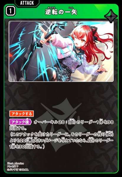 画像1: 逆転の一矢(P)(PR-057) (1)