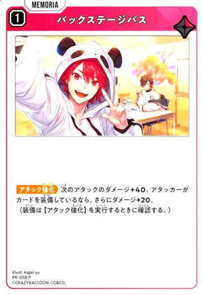 画像1: バックステージパス(P)(PR-058) (1)