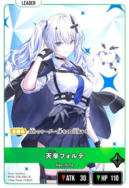 画像1: 天帝フォルテ(LR)(BP04-016/081 LR) (1)