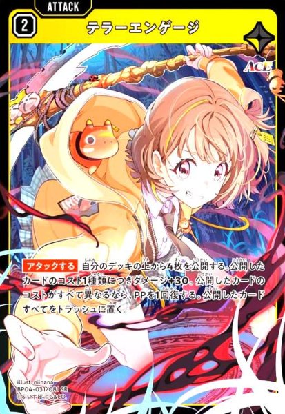 画像1: テラーエンゲージ(SR)(BP04-031/081 SR) (1)