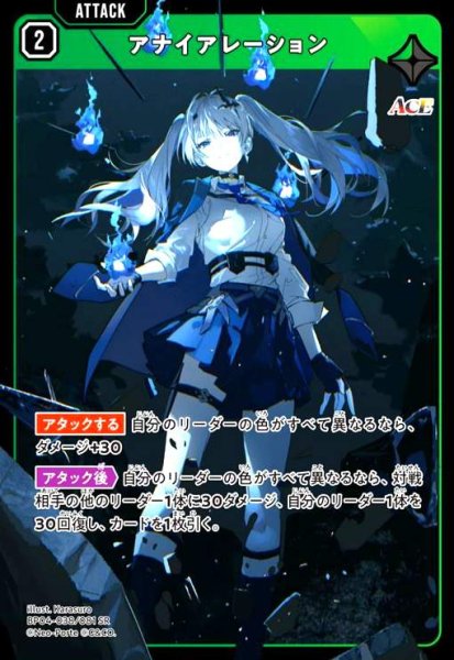 画像1: アナイアレーション(SR)(BP04-038/081 SR) (1)