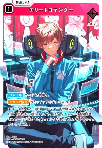 画像1: エリートコマンダー(SR)(BP04-045/081 SR) (1)