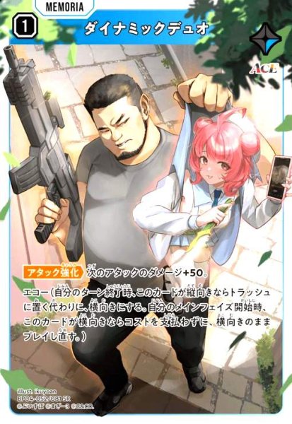 画像1: ダイナミックデュオ(SR)(BP04-052/081 SR) (1)