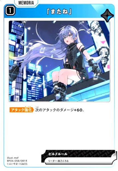 画像1: 「またね」(R)(BP04-058/081 R) (1)