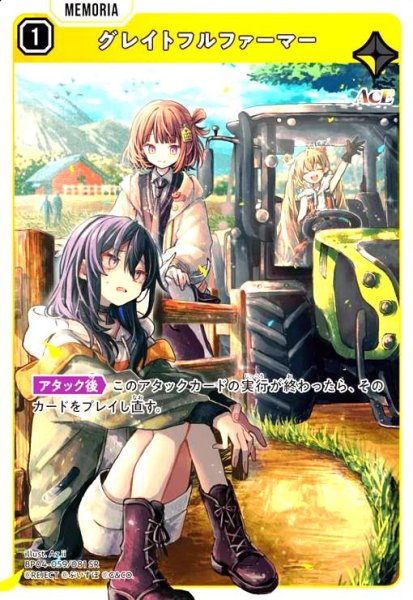 画像1: グレイトフルファーマー(SR)(BP04-059/081 SR) (1)