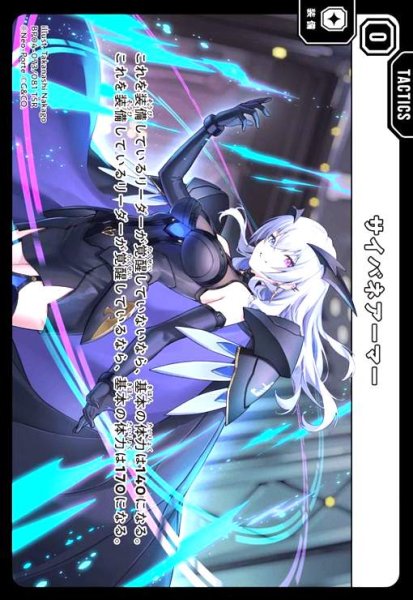 画像1: サイバネアーマー(TSR)(BP04-073/081 TSR) (1)