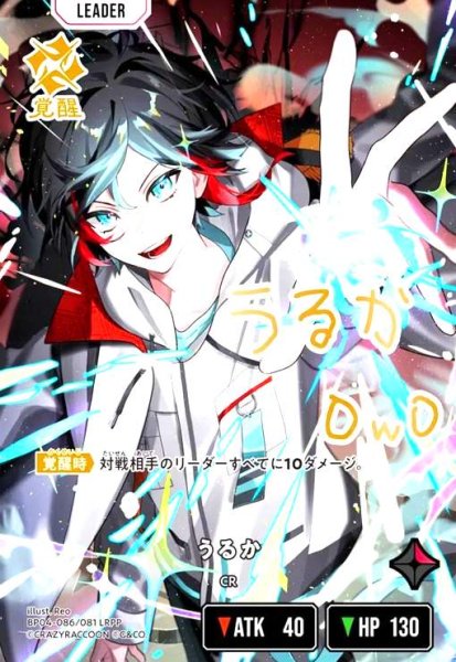 画像1: うるか(LRPP)(BP04-086/081 LRPP) (1)