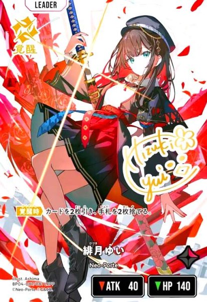 画像1: 緋月ゆい(LRPP)(BP04-087/081 LRPP) (1)
