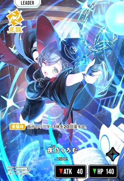 画像1: 夜乃くろむ(LRP)(BP04-091/081 LRP) (1)