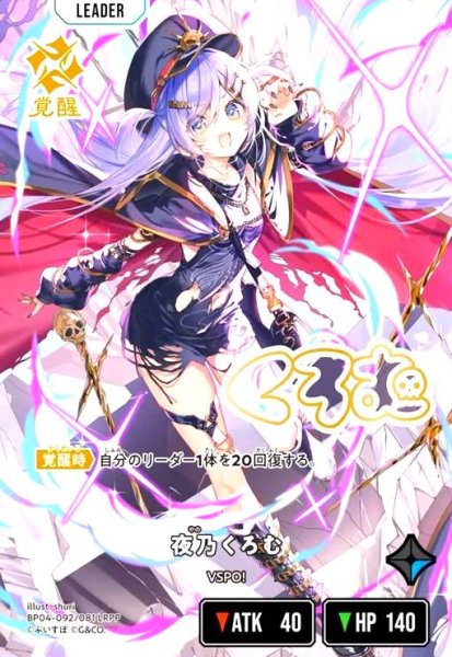 画像1: 夜乃くろむ(LRPP)(BP04-092/081 LRPP) (1)
