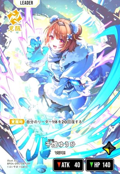 画像1: 千燈ゆうひ(LRP)(BP04-095/081 LRP) (1)