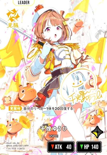 画像1: 千燈ゆうひ(LRPP)(BP04-098/081 LRPP) (1)
