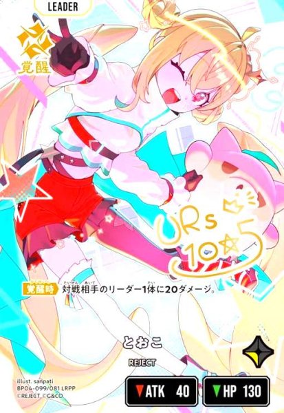 画像1: とおこ(LRPP)(BP04-099/081 LRPP) (1)