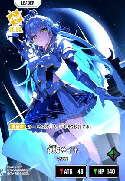 画像1: 銀城サイネ(LRP)(BP04-101/081 LRP) (1)