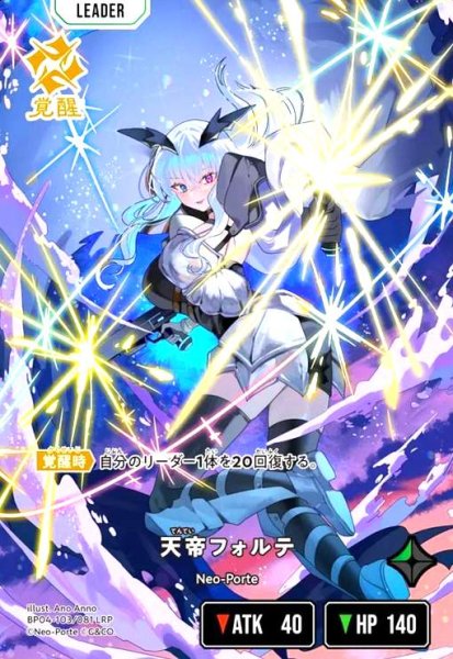 画像1: 天帝フォルテ(LRP)(BP04-103/081 LRP) (1)