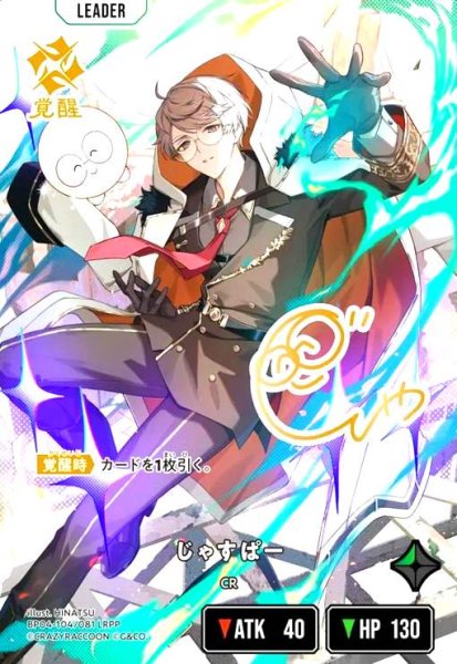 画像1: じゃすぱー(LRPP)(BP04-104/081 LRPP) (1)