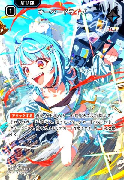 画像1: オーバードライブ(SRP)(BP04-106/081 SRP) (1)