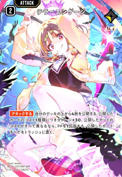 画像1: テラーエンゲージ(SRP)(BP04-107/081 SRP) (1)