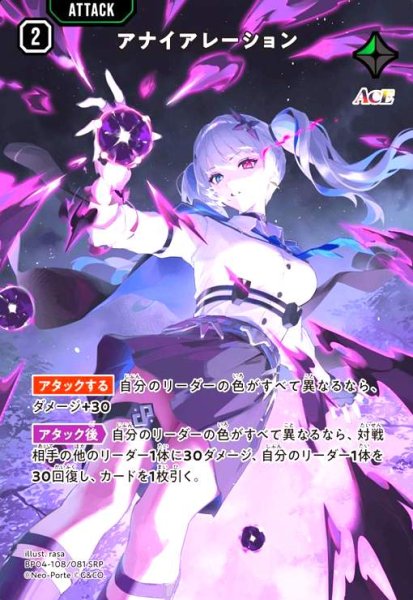 画像1: アナイアレーション(SRP)(BP04-108/081 SRP) (1)