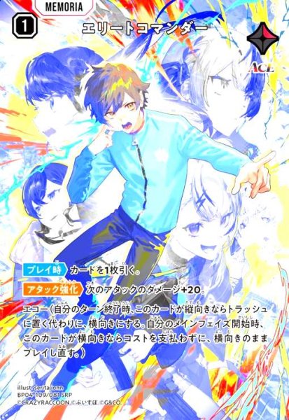 画像1: エリートコマンダー(SRP)(BP04-109/081 SRP) (1)