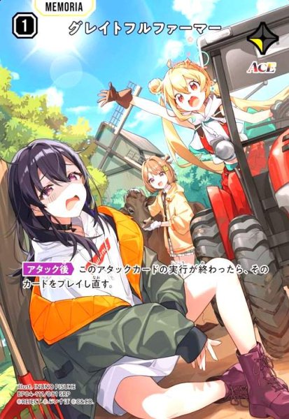 画像1: グレイトフルファーマー(SRP)(BP04-111/081 SRP) (1)
