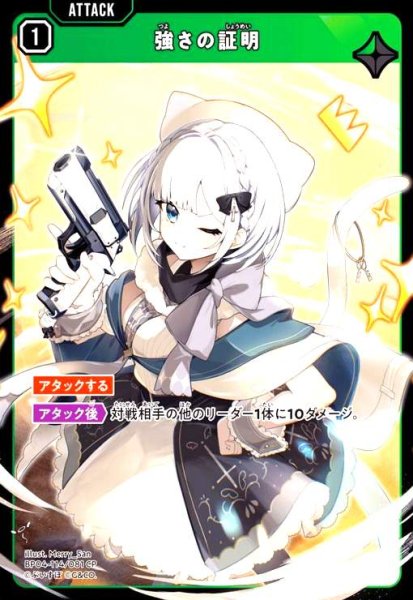 画像1: 強さの証明(CP)(BP04-114/081 CP) (1)