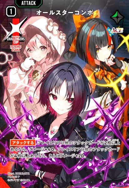 画像1: オールスターコンボ(P)(PR-065 P) (1)