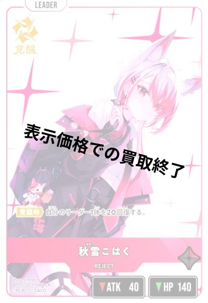 画像1: 秋雪こはく(LR)(BP05-001/080) (1)