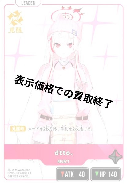 画像1: dtto(LR)(BP05-003/080) (1)