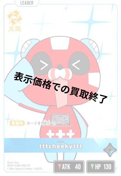 画像1: tttcheekyttt(LR)(BP05-008/080) (1)