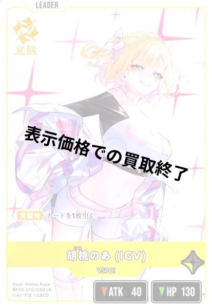 画像1: 胡桃のあ(IGV)(LR)(BP05-010/080) (1)