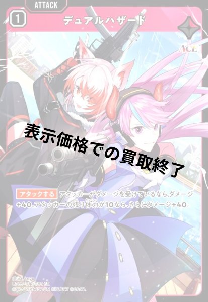 画像1: デュアルハザード(SR)(BP05-017/080) (1)