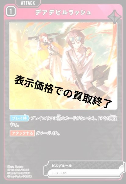 画像1: デアデビルラッシュ(R)(BP05-023/080) (1)
